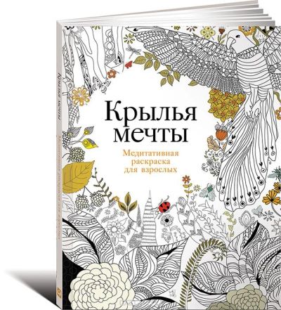 Лот: 8607910. Фото: 1. Антистресс. Раскраска для взрослых... Подарки на Новый год