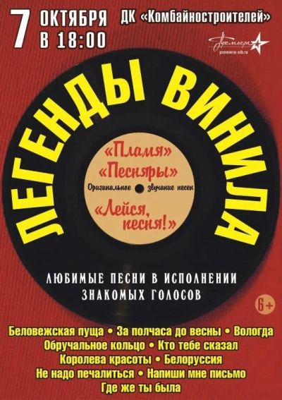 Лот: 10389162. Фото: 1. Билеты на концерт Легенды Винила. Развлечения, мероприятия