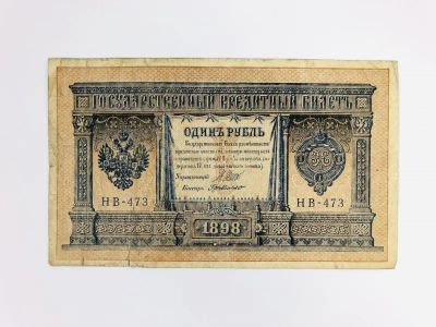 Лот: 23302687. Фото: 1. Государственный кредитный билет... Другое (банкноты)