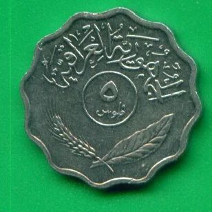 Лот: 9380635. Фото: 1. Ирак 5 филсов 1975 (т328). Ближний восток