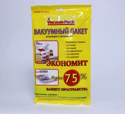 Лот: 3340384. Фото: 1. Вакуумные пакеты 70х100см. Средства по уходу и чехлы для одежды