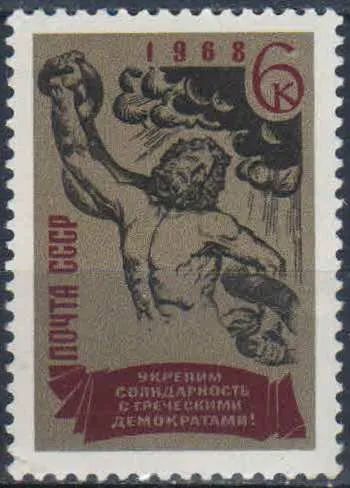 Лот: 25587534. Фото: 1. 1968, август. За солидарность... Марки