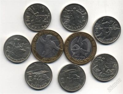 Лот: 1551835. Фото: 1. Набор монет в честь Победы. Россия после 1991 года