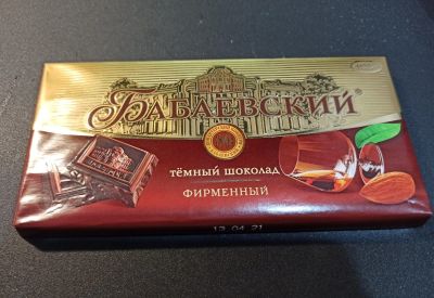 Лот: 18076681. Фото: 1. шоколад Бабаевский. Тёмный фирменный... Шоколад, конфеты