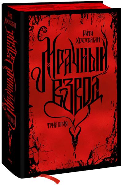 Лот: 24458163. Фото: 1. Мрачный взвод. Специальное издание. Публицистика, документальная проза