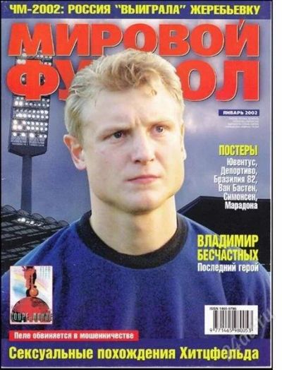 Лот: 1173609. Фото: 1. Журнал "Мировой футбол", выпуск... Другое (журналы, газеты, каталоги)