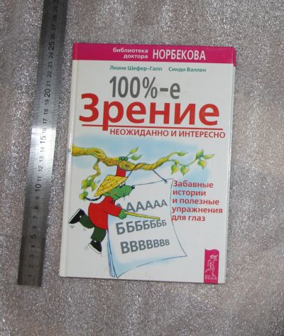 Лот: 21018199. Фото: 1. Лиане Шефер-Гапп, Сидни Валлен... Познавательная литература