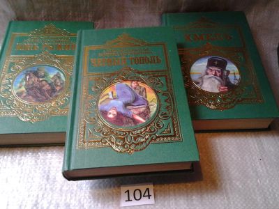 Лот: 6006675. Фото: 1. Сказания о людях тайги (к-т из... Художественная