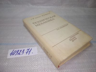 Лот: 25582401. Фото: 1. вбР/оз(4092371)Аркуша А.И., Фролов... Физико-математические науки