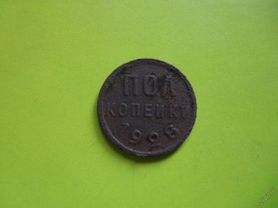 Лот: 5671366. Фото: 1. полкопейки 1928 г.,оригинал. Россия и СССР 1917-1991 года