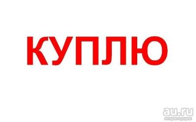 Лот: 8300655. Фото: 1. Кедровый орех куплю. Ягоды, орехи