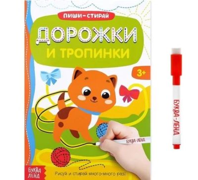Лот: 17650827. Фото: 1. Многоразовая книжка с маркером... Познавательная литература