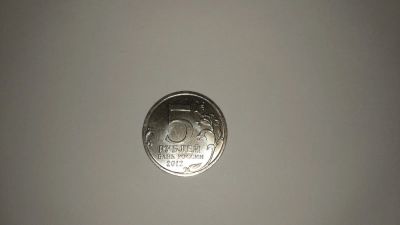 Лот: 13967169. Фото: 1. 5 рублей "Лейпцигское сражение... Россия после 1991 года