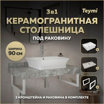 Лот: 25201158. Фото: 1. Столешница с раковиной Teymi Helmi... Раковины, умывальники