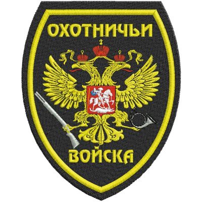 Лот: 9042606. Фото: 1. Шеврон "Охотничьи войска". Другое (туризм, охота, рыбалка, самооборона)