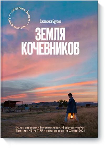 Лот: 24463663. Фото: 1. Земля кочевников. Другое (искусство, культура)