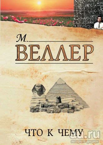 Лот: 9056505. Фото: 1. 2 книги Веллера одним лотом. Философия