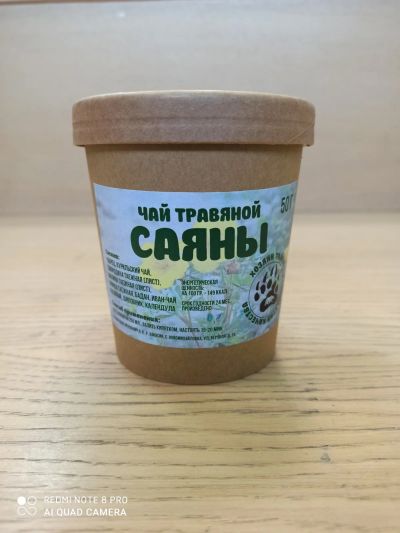 Лот: 16343398. Фото: 1. чай травяной Саяны 50гр. Чай, кофе, какао