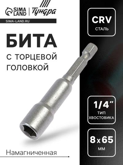 Лот: 25617508. Фото: 1. Бита с торцевой головкой ТУНДРА... Двигатель и элементы двигателя