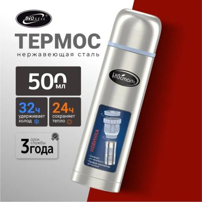 Лот: 24112601. Фото: 1. Термос нержавеющая сталь, 0.5... Термосы, термокружки, фляжки