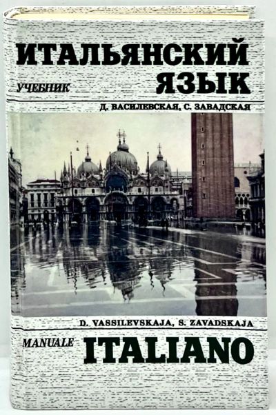 Лот: 23061680. Фото: 1. 📘 Д. Василевская, С. Завадская... Другое (учебники и методическая литература)