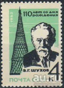Лот: 15421135. Фото: 1. 1963, 17 ноября. 110-летие со... Марки