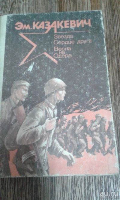 Лот: 9591336. Фото: 1. Эм.Казакевич. Художественная