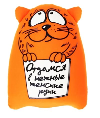 Лот: 7495671. Фото: 1. Игрушка-антистресс «Отдамся в... Мягкие