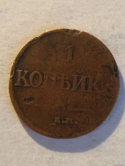 Лот: 13340597. Фото: 1. 1 копейка 1832 ем фх. Россия до 1917 года