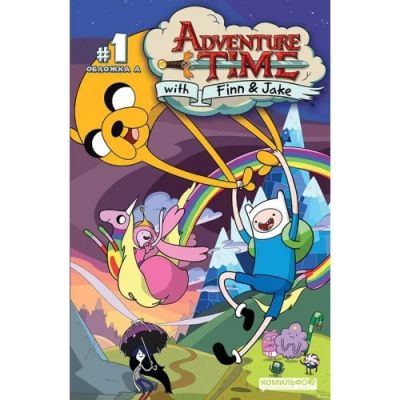 Лот: 3224941. Фото: 1. Время приключений №1 (Adventure... Художественная