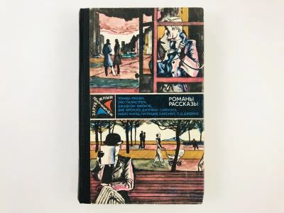 Лот: 23305550. Фото: 1. Зарубежный детектив. Романы и... Художественная
