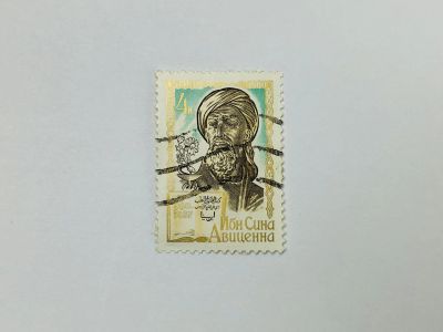 Лот: 23315538. Фото: 1. 1000 лет со дня рождения Ибн Сины... Марки