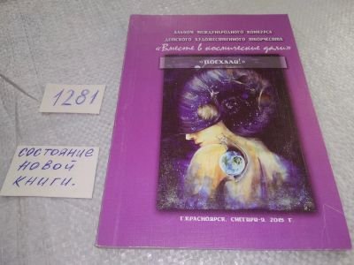 Лот: 19285986. Фото: 1. Альбом международного конкурса... Изобразительное искусство