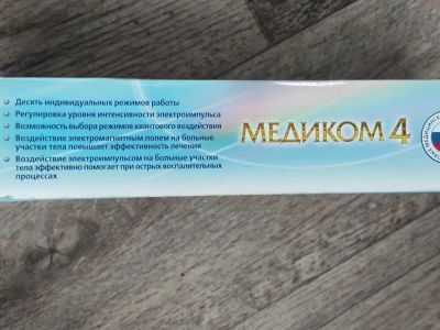 Лот: 20021712. Фото: 1. Аппарат физиотерапии. Оборудование
