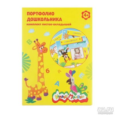 Лот: 15074789. Фото: 1. Листы-вкладыши для портфолио дошкольника... Другое (детям и родителям)