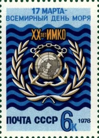 Лот: 17791458. Фото: 1. 1978, 15 июня. 20-летие Интернациональной... Марки