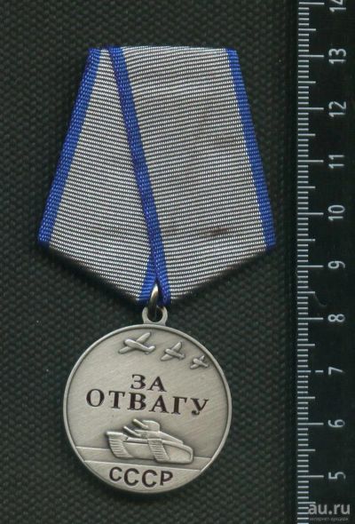 Лот: 13823211. Фото: 1. муляж медали За отвагу,малая,новое... Сувенирные
