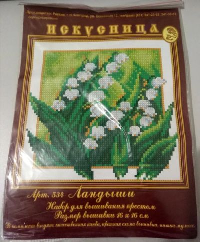 Лот: 12888233. Фото: 1. Набор для вышивания. Вышивание