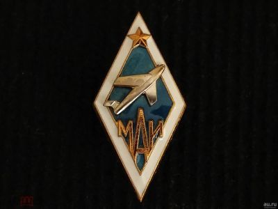 Лот: 16134376. Фото: 1. Знак Ромб МАИ за окончание Московский... Другое (значки, медали, жетоны)