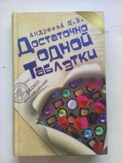 Лот: 5414872. Фото: 1. Андреева. Художественная