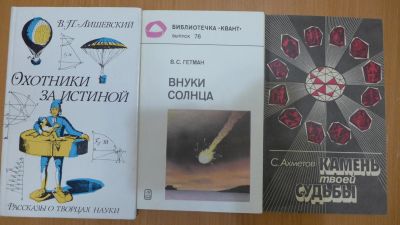 Лот: 13262562. Фото: 1. Книга В.С. Гетман. Внуки солнца... Науки о Земле