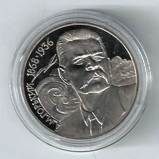 Лот: 23908748. Фото: 1. 1 рубль 1988 год. Горький. пруф... Россия и СССР 1917-1991 года