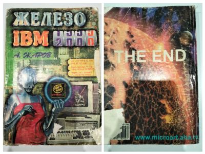 Лот: 24967502. Фото: 1. Железо" IBM 1999/2000 Всё о компьютере... Справочники