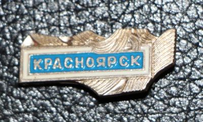 Лот: 7632356. Фото: 1. Знак Красноярск. (Пл. Красноярск... Сувенирные