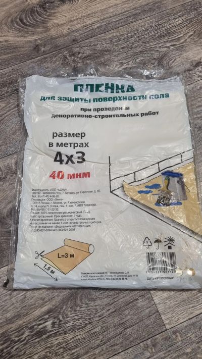 Лот: 21118228. Фото: 1. Пленка для защиты поверхности... Другое (строительные материалы)