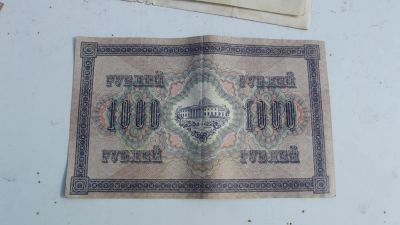 Лот: 9997592. Фото: 1. 1000 рублей 1917 года. Великолепная... Россия, СССР, страны СНГ