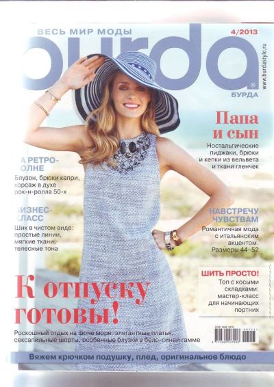 Лот: 11177298. Фото: 1. Журнал Бурда. Красота и мода