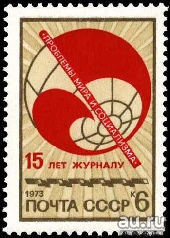 Лот: 15192877. Фото: 1. 1973, сентябрь. 15-летие журнала... Марки