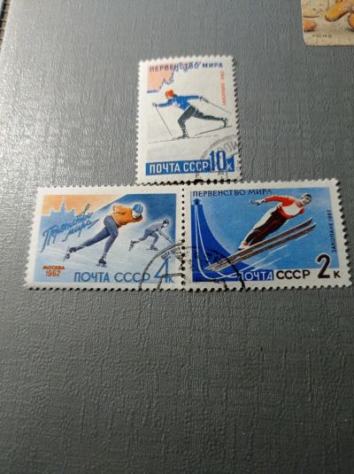 Лот: 24887735. Фото: 1. Марки 1962 г. СССР. Первенство... Марки