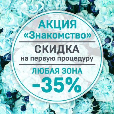Лот: 13594281. Фото: 1. Лазерная эпиляция, депиляция диодным... Другое (красота и здоровье)